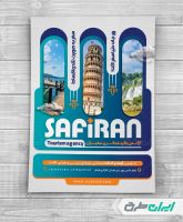 طرح لایه باز تراکت آژانس مسافرتی