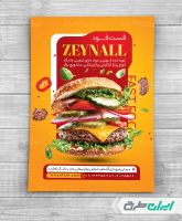 طرح لایه باز تراکت فست فودی