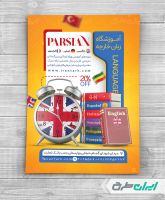 طرح تراکت آموزشگاه زبان