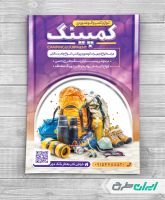 طرح تراکت فروشگاه لوازم کمپینگ