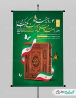 پوستر روز اسناد ملی و میراث مکتوب