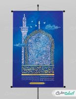 طرح پوستر ولادت امام رضا (ع)
