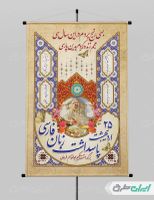 طرح پوستر روز بزرگداشت فردوسی