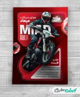 طرح لایه باز تراکت فروشگاه موتور سیکلت