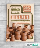 طرح تراکت آموزشگاه سفالگری