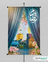 پوستر ولادت امام رضا (ع)