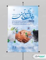 طرح لایه باز پوستر وفاق شیعه و سنی