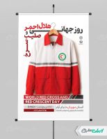 پوستر روز صلیب سرخ و هلال احمر