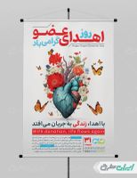 طرح پوستر روز اهدای عضو