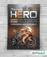 تراکت فروشگاه موتور سیکلت