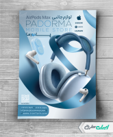 طرح تراکت فروشگاه لوازم جانبی موبایل