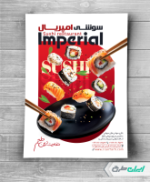 طرح تراکت رستوران سوشی