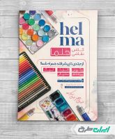 تراکت آموزشگاه نقاشی
