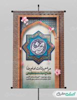 طرح پوستر ولادت امام رضا (ع)