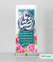 استند ولادت امام رضا (ع)