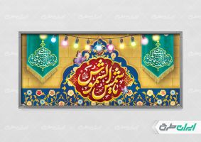طرح پلاکارد ولادت امام رضا (ع)