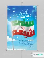 پوستر وفاق شیعه و سنی