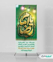 طرح استند ولادت امام رضا (ع)