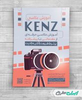 تراکت آموزش عکاسی و فیلمبرداری