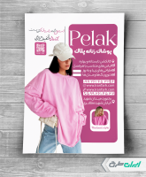 طرح تراکت فروشگاه پوشاک زنانه
