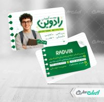 کارت ویزیت موسسه آموزشی و کلاس های تقویتی