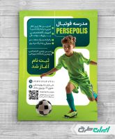 طرح لایه باز تراکت مدرسه فوتبال