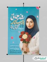 طرح لایه باز پوستر روز پرستار
