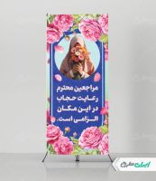 استند رعایت عفاف و حجاب