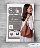 طرح تراکت فروشگاه کیف و کفش