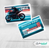 طرح کارت ویزیت فروشگاه موتور سیکلت