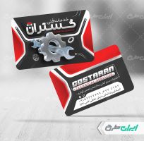 طرح لایه باز کارت ویزیت خدمات فنی