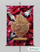 طرح پوستر ولادت امام رضا (ع)