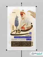 طرح لایه باز پوستر روز بزرگداشت فردوسی