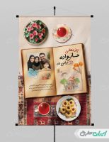 پوستر روز جهانی خانواده