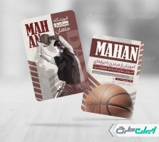 طرح کارت ویزیت باشگاه بسکتبال