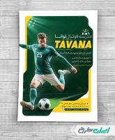 تراکت مدرسه فوتبال