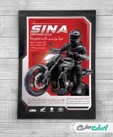 طرح تراکت فروشگاه موتور سیکلت