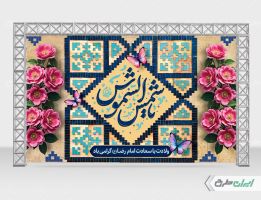 طرح بنر ولادت امام رضا (ع)