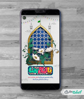 طرح استوری اینستاگرام ولادت امام رضا (ع)