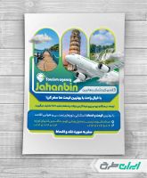 تراکت آژانس مسافرتی