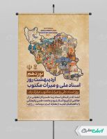 طرح لایه باز پوستر روز اسناد ملی و میراث مکتوب