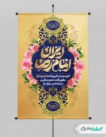بنر ولادت امام رضا (ع)