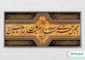 طرح پلاکارد خیر مقدم مراسم عزاداری محرم