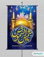 طرح پوستر ولادت امام رضا (ع)