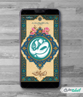 طرح استوری اینستاگرام ولادت امام رضا (ع)