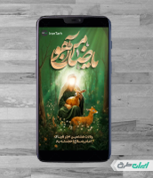 استوری اینستاگرام میلاد امام رضا (ع)