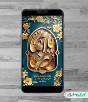 طرح استوری اینستاگرام میلاد امام رضا (ع)