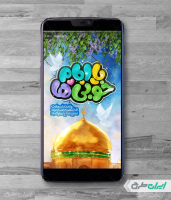 استوری اینستاگرام ولادت امام رضا (ع)