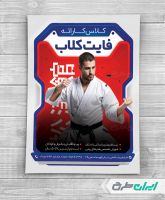 تراکت باشگاه کاراته