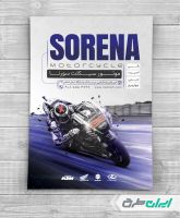 طرح لایه باز تراکت فروشگاه موتور سیکلت